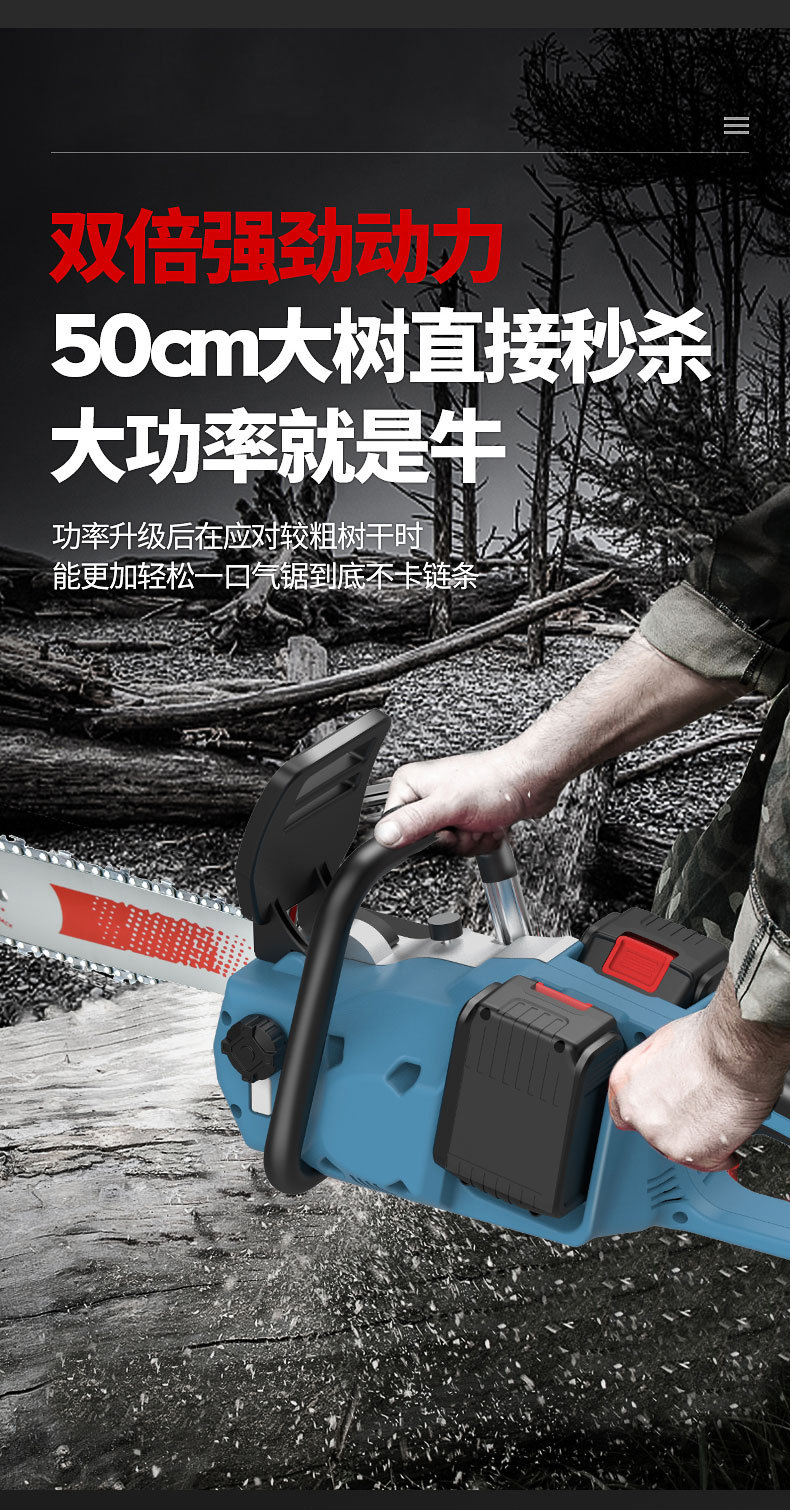 16寸电锯锂电详情页_04.jpg