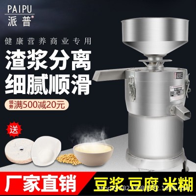 派普商用豆浆机米浆打浆机豆腐豆花机渣浆分离150豆制品磨浆机