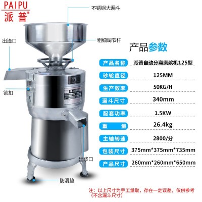 派普125型磨浆机商用豆浆机铜芯电机渣浆分离豆腐豆制品打浆机图2