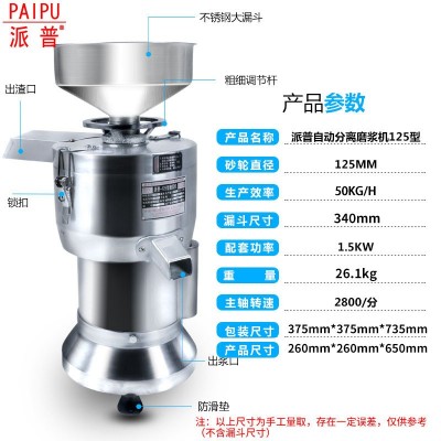 派普125型磨浆机商用豆浆机铜芯电机渣浆分离豆腐豆制品打浆机图3