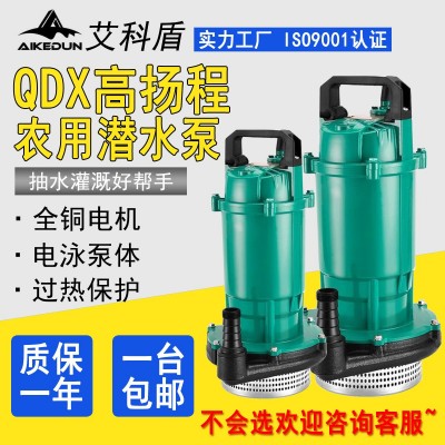 QDX高扬程大流量潜水泵 农用家用清水泵 两相220V农田灌溉抽水图3