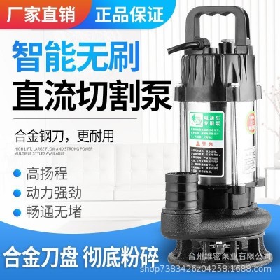 牧江直流潜水泵切割式污水泵48V60V72V家用化粪池排污泵电瓶车泵