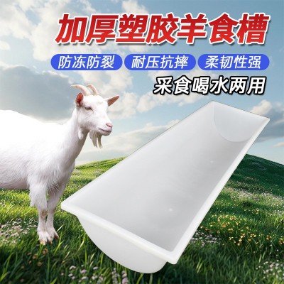 羊槽食槽山羊绵羊喂食槽塑料料槽饮水槽食料槽养殖养羊料桶采食槽