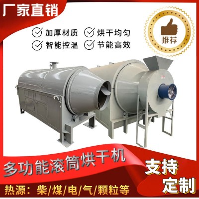 电加热滚筒烘干机 天然气烧煤烧柴多热源烘干机 酒糟药材烘干机