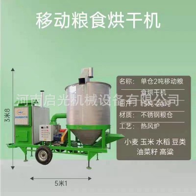 移动式自动控温粮食烘干机旋转式粮食烘干塔农作物热风干 燥机食品图2
