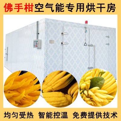 空气能佛手柑烘干机 智能佛手片佛手干烘干房 蜜罗柑除湿烘干设备图2