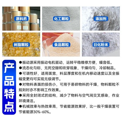直线型振动流化床干燥机 化工颗粒烘干机 黄芪桑叶流化床干燥机图2