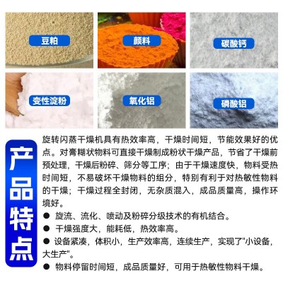 供应滤饼物料闪蒸干燥机 蛋白粉烘干机 医药纤维素旋转闪蒸干燥机图2