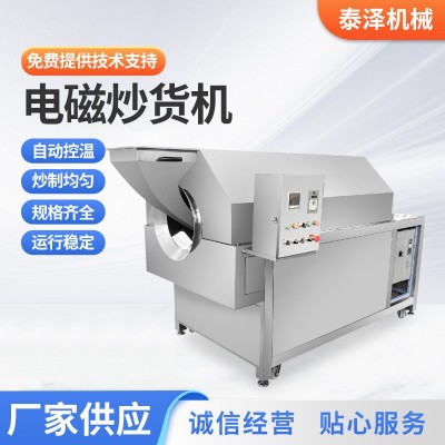 腰果电磁炒货机芝麻流水线炒锅巴旦木腰果核桃烘干机炒货机