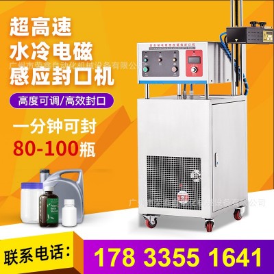 全自动水冷铝箔封口机 配线式水冷铝箔封口机塑料玻璃药瓶封口机