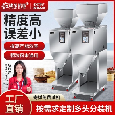 捷系机械分装机全自动定量称重灌装机颗粒粉末大米五谷杂粮包装机