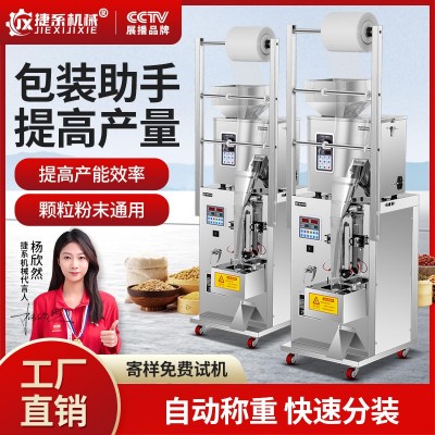 捷系包装机大容量全自动大米杂粮颗粒茶叶配件灌装机粉末封口机图3