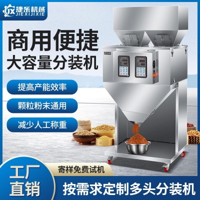 捷系全自动分装机茶叶大米粉末颗粒药灌装机粉调料称重分装包装机