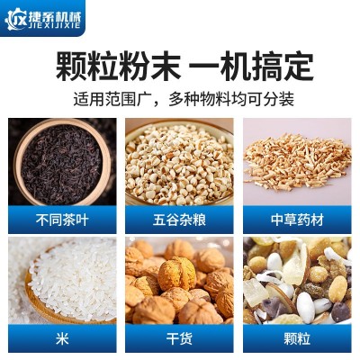 捷系全自动分装机茶叶大米粉末颗粒药灌装机粉调料称重分装包装机图4