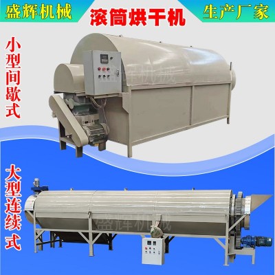 天然气烧煤烧柴多热源烘干机生物质颗粒茶叶连续式沙子滚筒干燥机图4