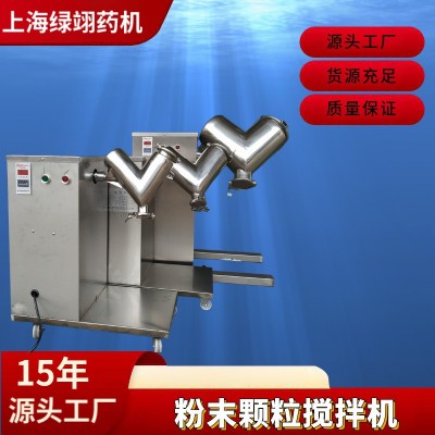 粉末颗粒V型混合机化工原料混合搅拌机干物料颗粒混料设备供应