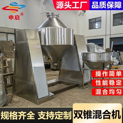 双锥混合机卧式食品搅拌机高速不锈钢饲料混料机粉末颗粒状搅拌器图3