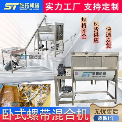 果粉食用盐卧式混合机小苏打食品粉末卧式搅拌机牛肉粉 螺带混合机图2