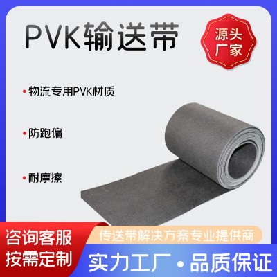 PVK黑色物流耐磨输送带 快递分拣流水线工业皮带轻型输送带厂商