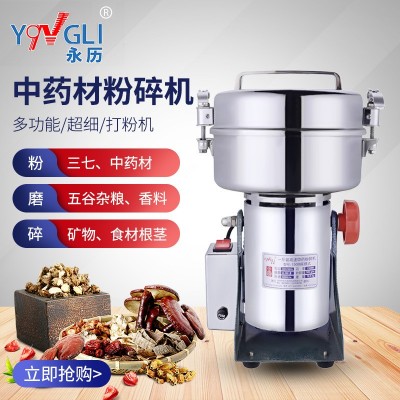 永历 小型中药粉碎机磨粉机超细电动家用商用药材干研磨打粉机图2