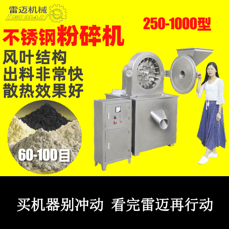 粉碎机五谷杂粮粉碎机中药粉碎机多功能粉碎机风叶式万能粉碎厂家