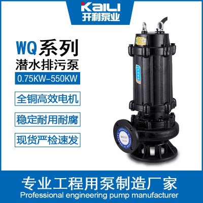 潜水泵WQ无堵塞潜污泵抗旱防涝排污泵铸铁高杨程大流量 工业污水泵