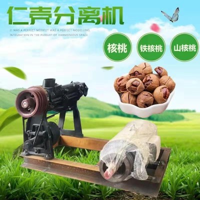 小型家用山核桃壳仁分离机 500型青核桃去皮机 硬皮核桃去青皮机