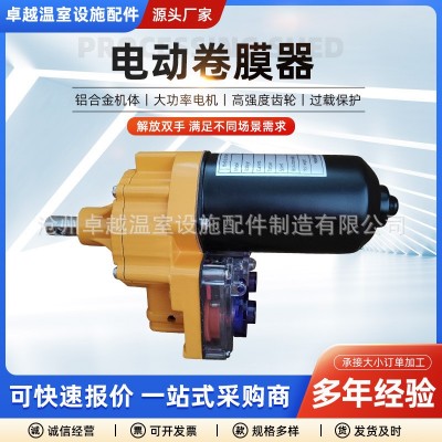 DC24V160W电动卷膜器自动卷膜机温室大棚配件卷膜机器自动放风机图2