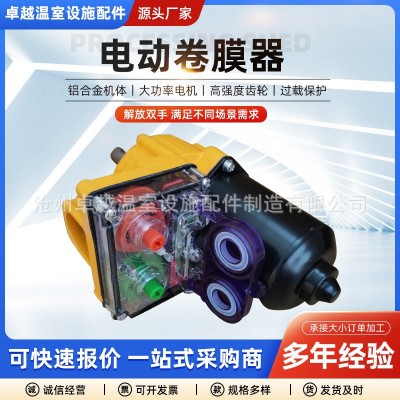 DC24V160W电动卷膜器自动卷膜机温室大棚配件卷膜机器自动放风机图3