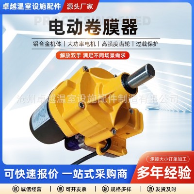 DC24V160W电动卷膜器自动卷膜机温室大棚配件卷膜机器自动放风机图5