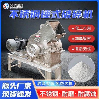 不锈钢锤式破碎机化工原料碳酸钙氢氧化钠石灰岩硫酸钡耐磨防腐蚀