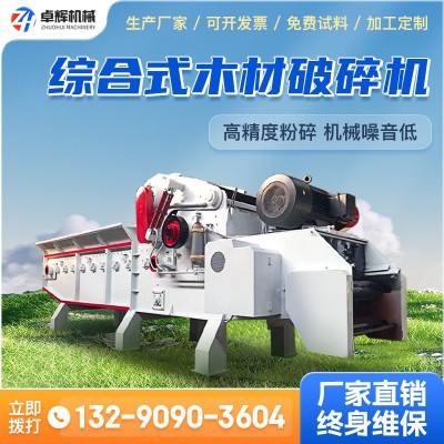 移动大型综合木材破碎机模板带钉边角料原木杂木树枝木材粉碎机图2