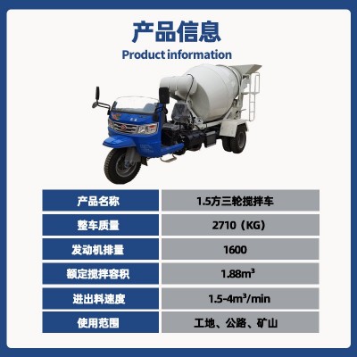 厂家直供三轮水泥混凝土搅拌车 1.5方2方小型混凝土罐车供应图2