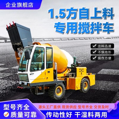 1.5方四不像自上料罐车沥青水泥搅拌罐车四轮转向混凝土搅拌车图4