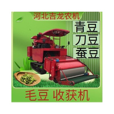 毛豆采摘机 青豆采收机 刀豆收获机 蚕豆收获机图2