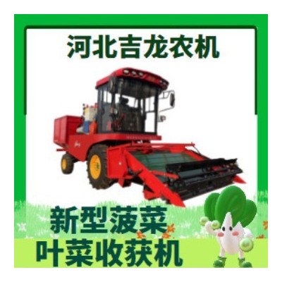 新型菠菜收获机收割机采收机采摘机叶菜收获机