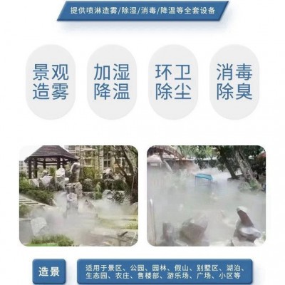 景观造雾系统降温喷雾设备围挡喷淋主机园林雾化器雾森系统人造雾图3