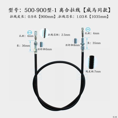 汽油机链条机微耕机配件 500/800/900型 威马款内置中调 离合拉线图4