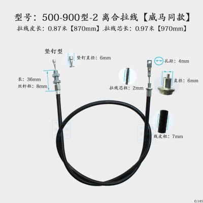 汽油机链条机微耕机配件 500/800/900型 威马款内置中调 离合拉线图3