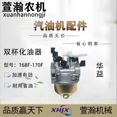 汽油机发电机配件168F/170F速必达 华益 卡玛 银龙双杯化油器图2