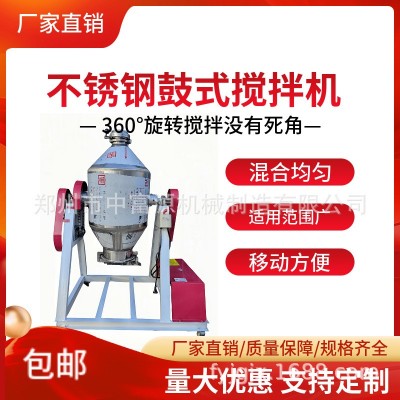不锈钢食品奶粉干粉鼓式搅拌机调料调料混合机拌料机厂家直销图4