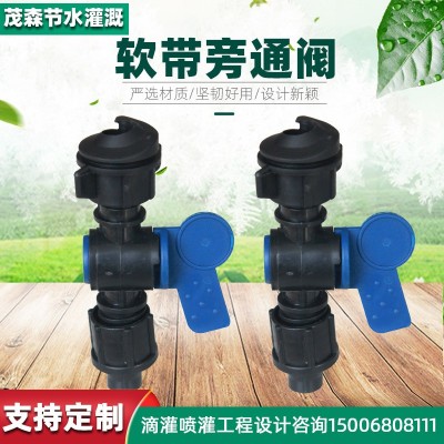 现货供应水带用旁通阀滴灌旁通阀PE管道旁通阀农田适用软带旁通阀图3