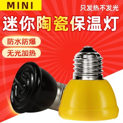 芦丁鸡陶瓷保温灯夜间无光加热灯爬虫宠迷你陶瓷加热灯取暖蜥蜴灯