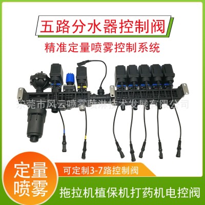 自动变量喷雾系统五路控制阀系统精准定量喷洒农药和液态肥料农用图3