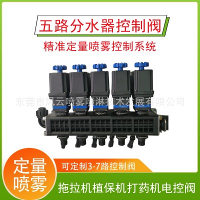 自动变量喷雾系统五路控制阀系统精准定量喷洒农药和液态肥料农用图5