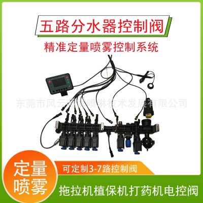 自动变量喷雾系统五路控制阀系统精准定量喷洒农药和液态肥料农用图2