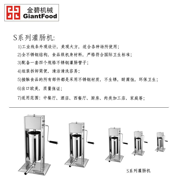 S系列灌肠机文字表格参数