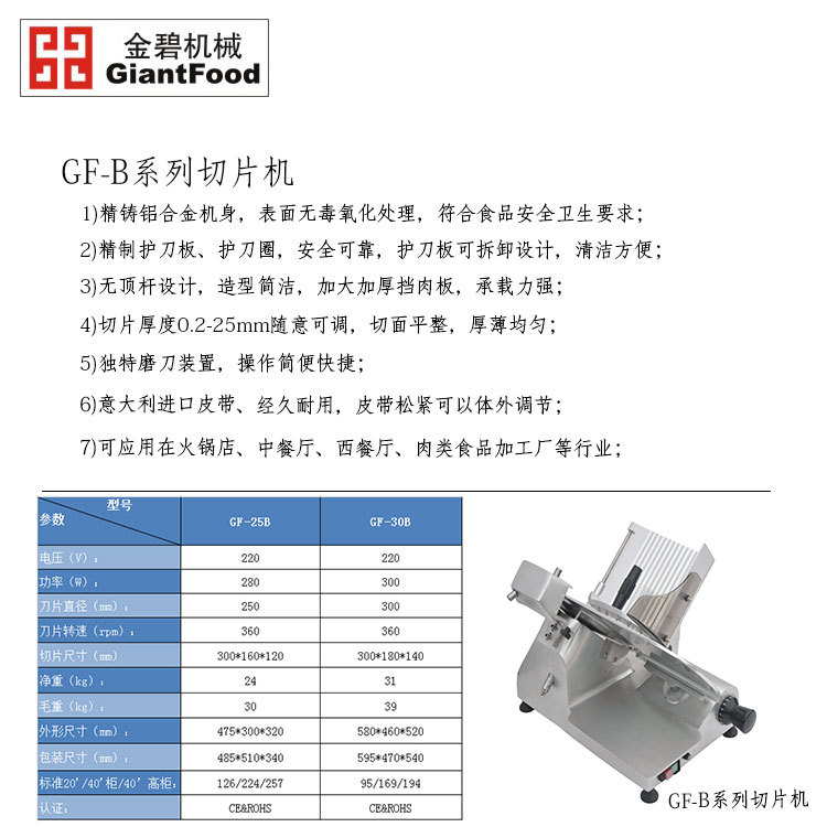 氧化铝合金系列切片机文字表格参数