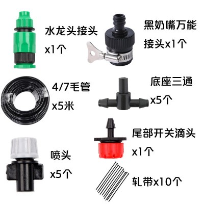 雾化微喷头套装 自动浇花器降温喷 喷头喷灌系统家用农业灌溉设备图3
