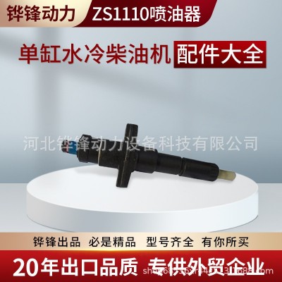 铧锋 单缸水冷柴油机配件zs195 zs1110 zs1115喷油器图3